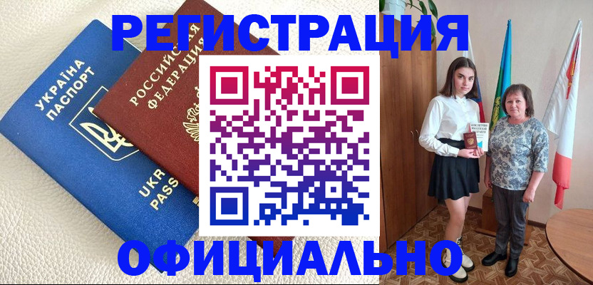 купить прописку в Пятигорске