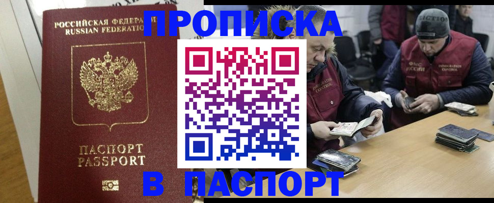 прописка для кредита в Пятигорске